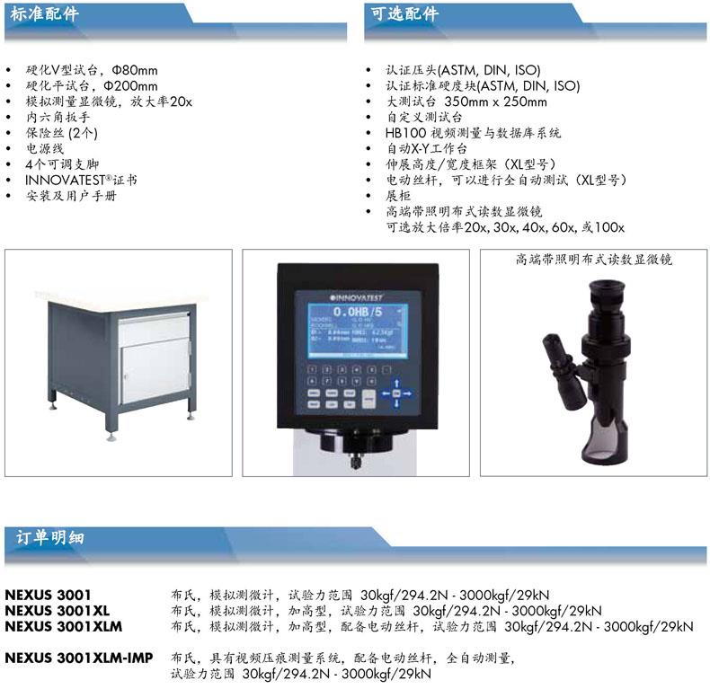 NEXUS 3000布氏硬度计-细节图2.jpg