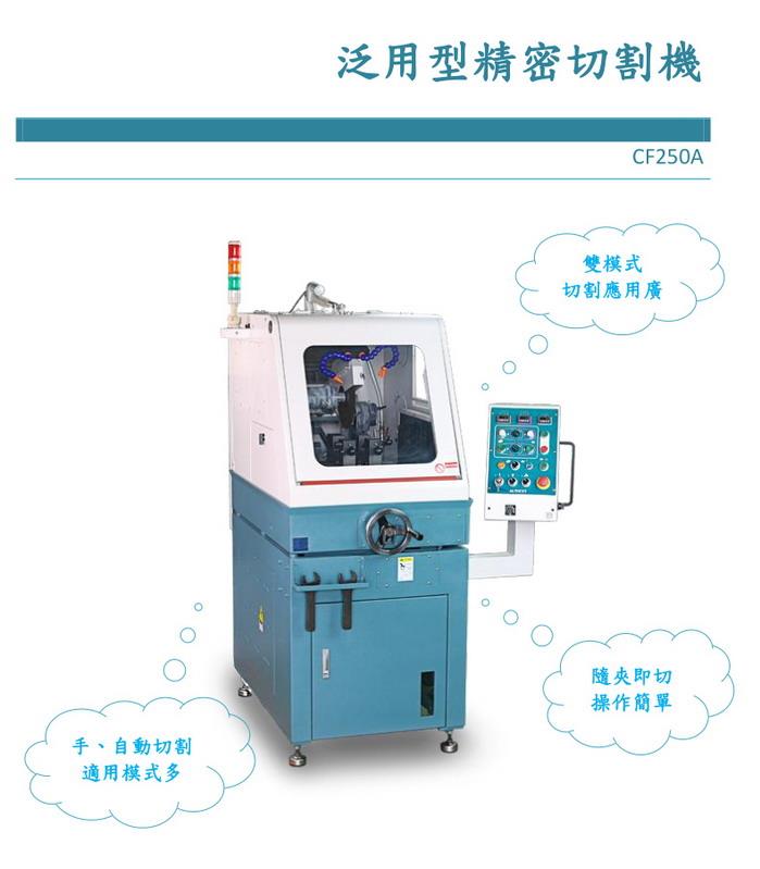 CF250A切割机-细节图2.jpg